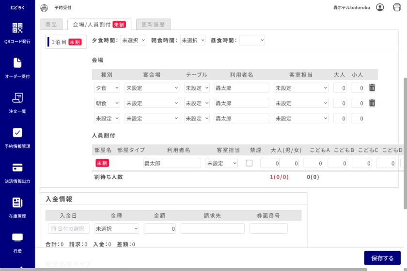 会場／人員割付
