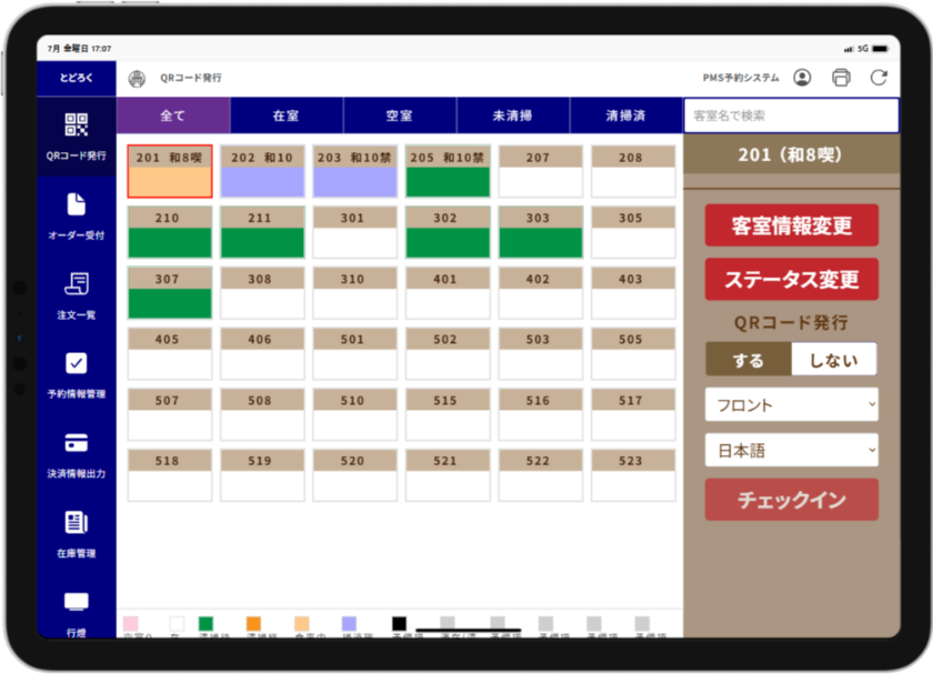 イメージ:とどろくホテルシステムとは
